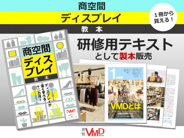 月刊VMDムック